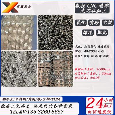 数控车床CNC非标零件加工铝合金不锈钢黄铜五金配件加工自动车床