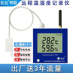 彭云物联4G远程无线 线温湿度计冷炼大棚养殖温度采集仪温度计 S1