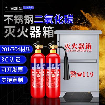 二氧化碳灭火器箱3公斤2只装304不锈钢201消防箱7/5kg公斤灭火箱