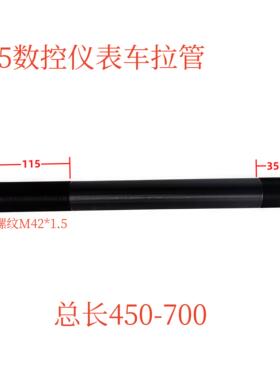金火635数控仪表车拉管机床配件M42*1.5加长拉管套管450-700长