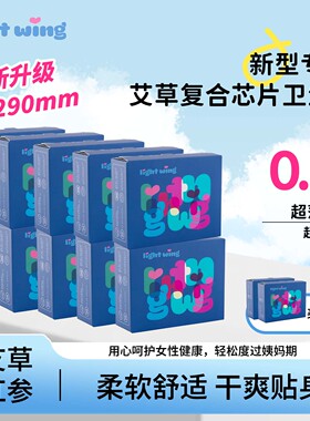 韩国Lightwing轻翼卫生巾艾草红参芯超薄透气夜用290mm10盒姨妈巾