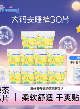 【整箱更划算】韩国lightwing轻翼安睡裤超薄易撕防漏无痕纸尿裤