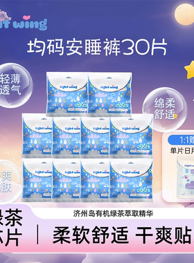 【整箱更划算】韩国lightwing轻翼安睡裤均码防漏无痕裤型卫生巾