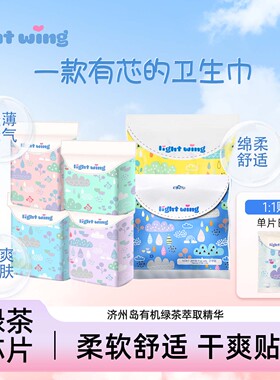 韩国Lightwing轻翼卫生巾超薄日夜用姨妈巾护垫安睡裤官方旗舰店