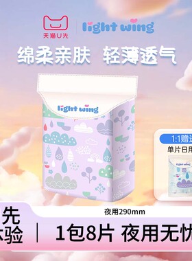 【U先试用】韩国Lightwing轻翼卫生巾夜用290mm姨妈巾旗舰店8片