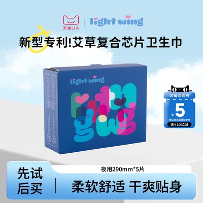 韩国轻翼艾草超薄透气瞬吸卫生巾