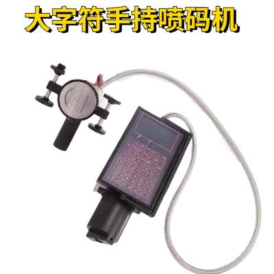 现货供应S16大字符喷码机手持式喷墨喷码机墨水盒清洗盒