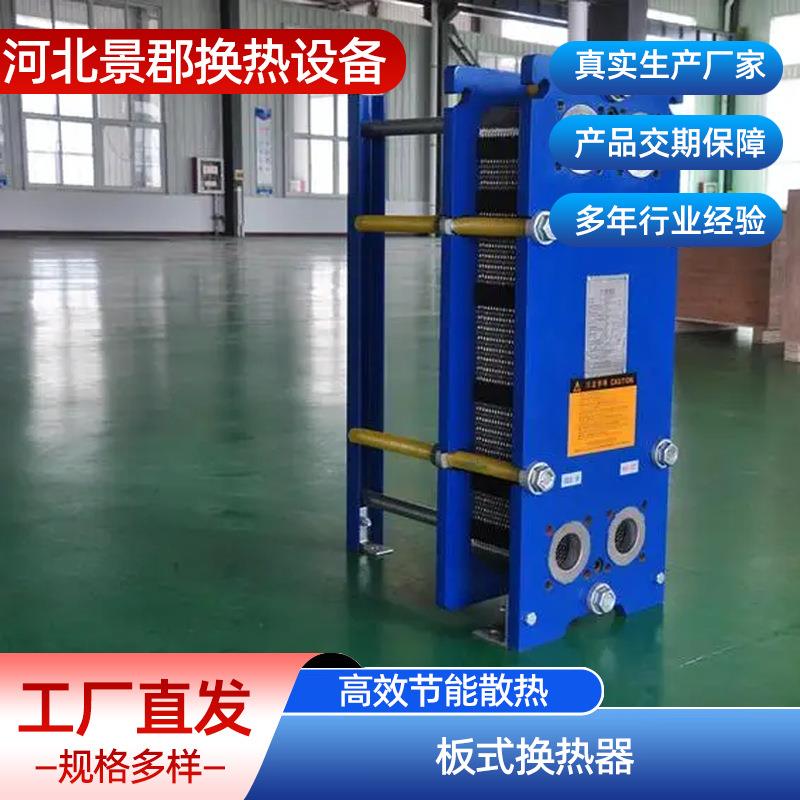 BR板式换热器不锈钢工业用板换式过水热交换蒸汽锅炉地暖泳池暖通