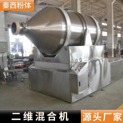 二维运动合机农药料合机混有机化学品混合EIO厂家直销不锈钢混原