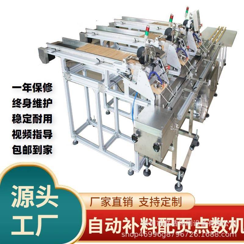 全自动补料配页点数机推荐/不同尺寸的折叠状产品/笔记本/卡片书/