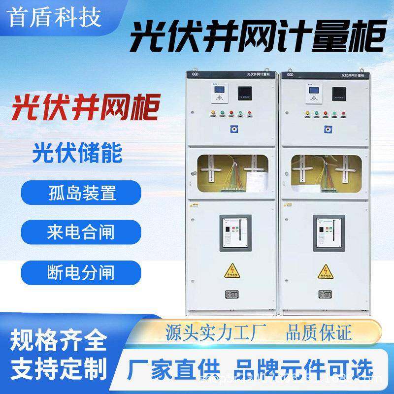 广东源头实力工厂50W-800W光伏计量柜防弧岛并网箱光伏并网柜,电子元器件市场,电机/马达,淘宝优惠券,粉丝福利购,淘宝优惠卷