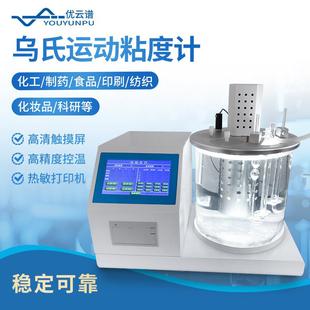 自动低温乌氏粘度测定仪自动乌氏运动粘度计全自动乌氏运动粘度计