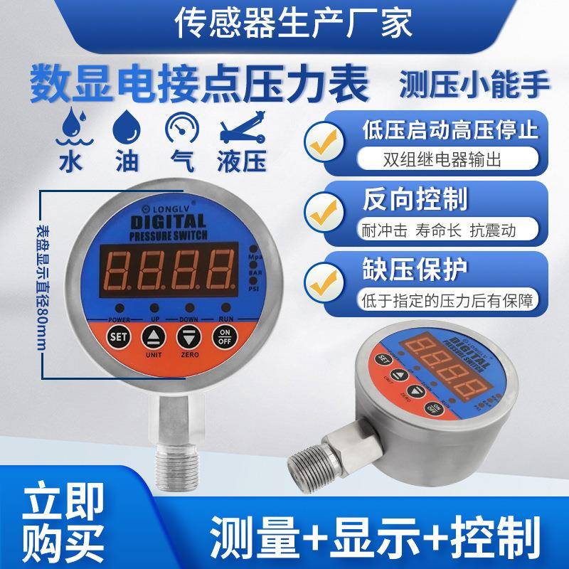 YL-819E耐震数显电接点压力表智能数显压力控制器电子式压力开关