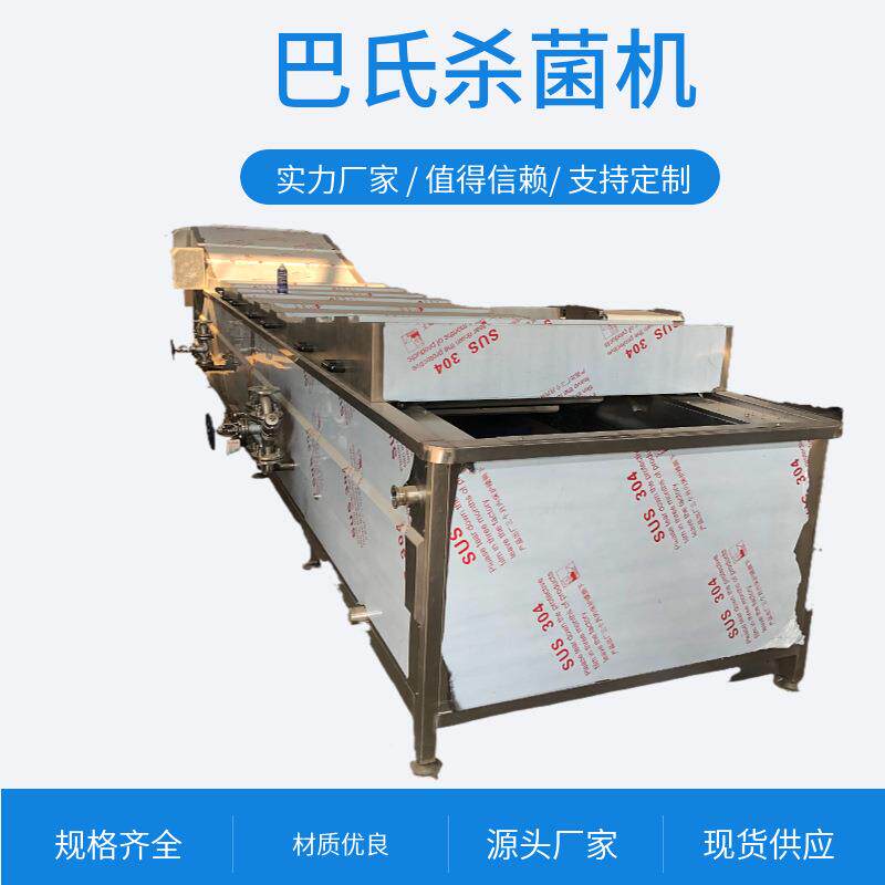 食品酸菜灭菌设备蔬菜漂烫杀青设备酱腌菜咸菜巴氏杀菌机,厨房电器,其他商用厨电,淘宝优惠券,粉丝福利购,淘宝优惠卷