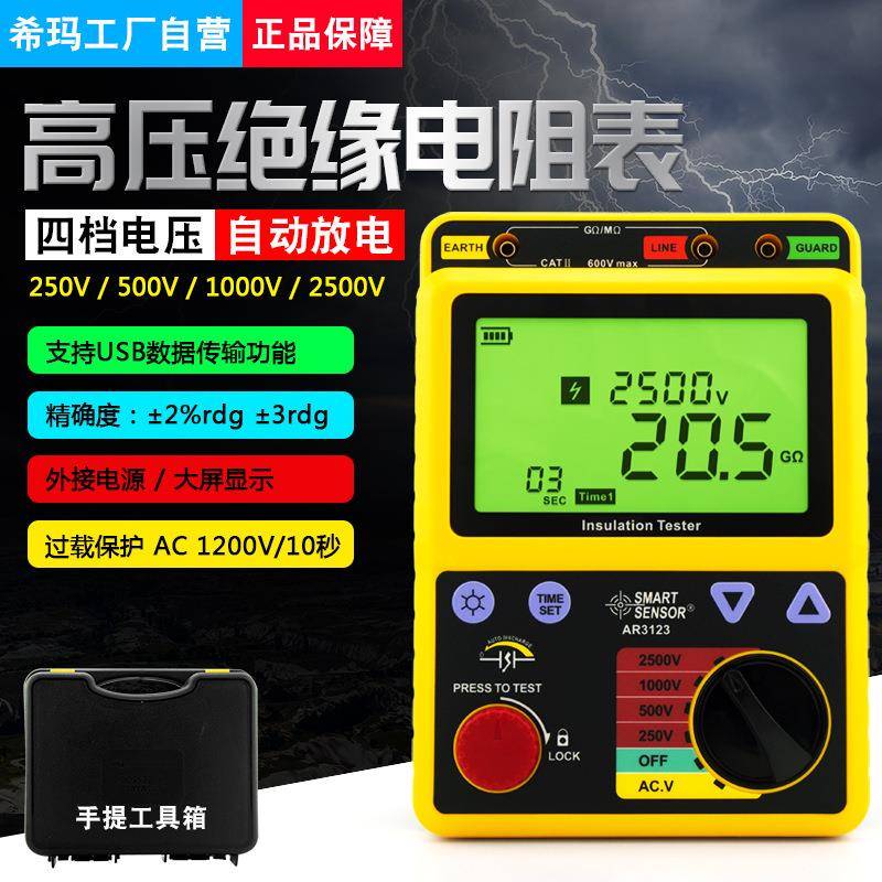 AR3123数字式电阻测量表高压兆欧表绝缘电阻表2500V