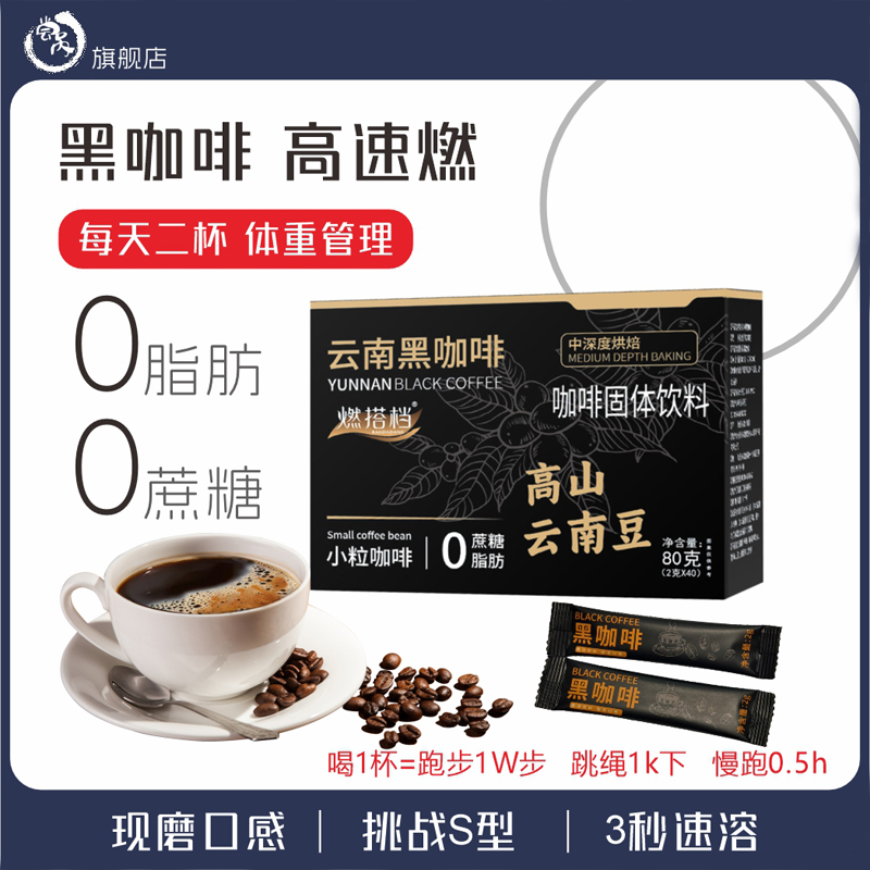 黑咖啡0蔗糖0脂提高代谢体重管理