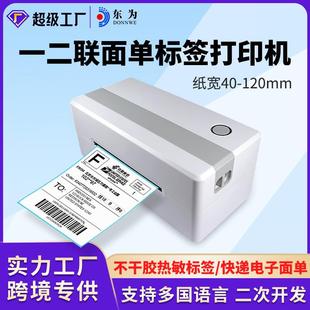 10mm条码 TDL406热敏打印机快递电子跨境面单标签10 不干胶