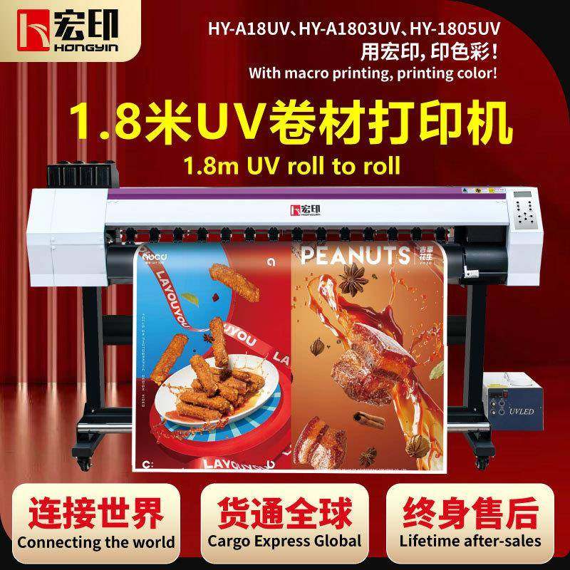 1.8米HY-A18UV高精度卷户外夜光贴玻璃膜壁纸壁画广告打印机,机械设备,印刷设备,淘宝优惠券,粉丝福利购,淘宝优惠卷