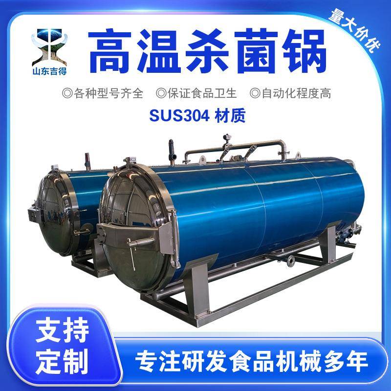 粽子午餐肉高温杀菌锅真空袋装玉米灭菌釜双层水浴玻璃瓶杀菌机