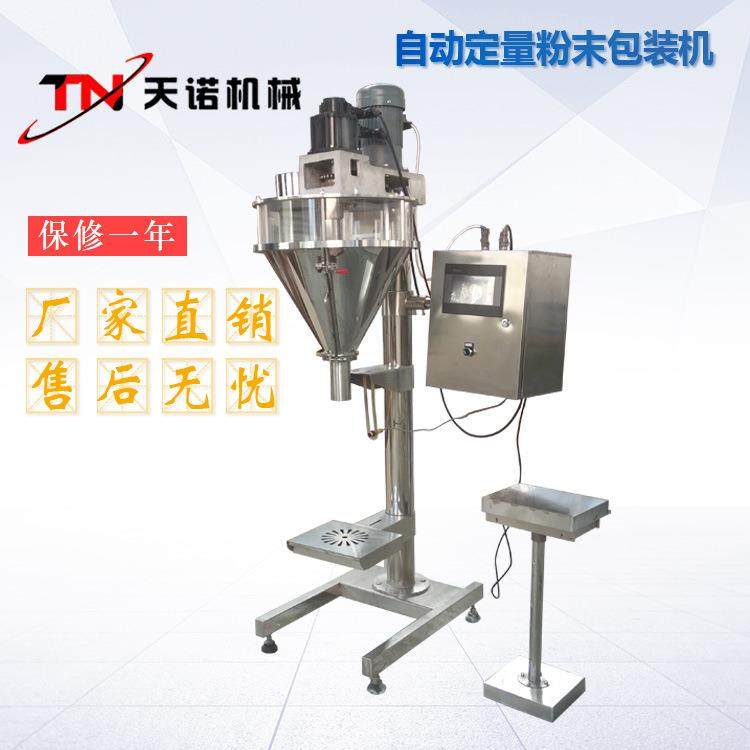 天诺机械粉末包装机2.5Kg食品添加剂豆奶粉包装机小型包装机,办公设备/耗材/相关服务,包装机,淘宝优惠券,粉丝福利购,淘宝优惠卷