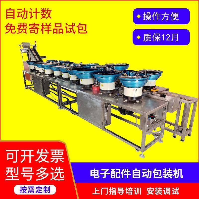 全自动电子配件自动包装机五金零配件自动包装机可自动计数包装机,办公设备/耗材/相关服务,包装机,淘宝优惠券,粉丝福利购,淘宝优惠卷