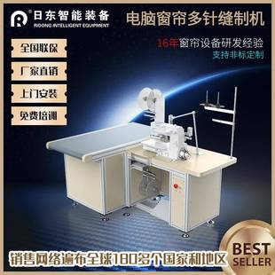 窗帘多针缝纫机花边帘头布带缝制花样缝纫自动化窗帘加工机械设备