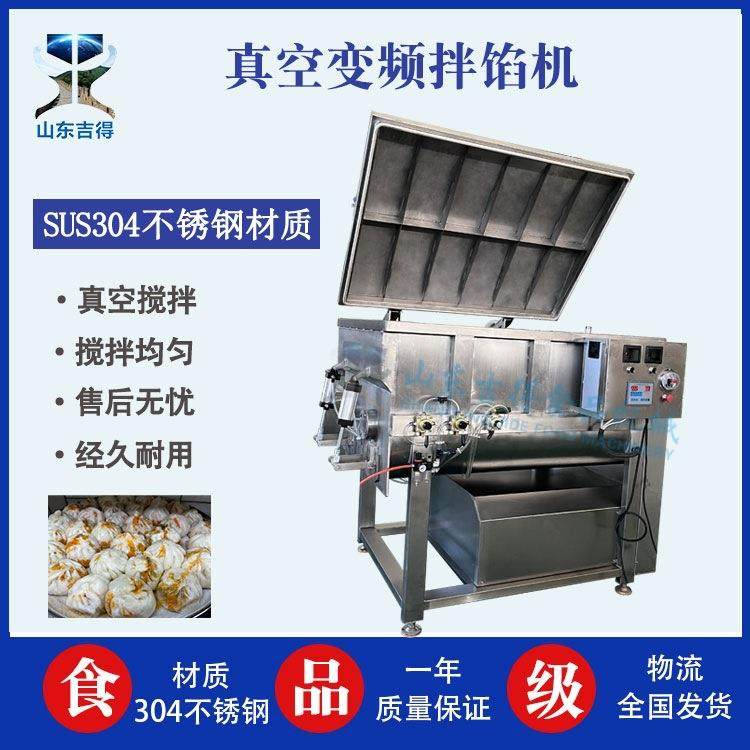 全自动饺子拌料机枣泥月饼馅混合搅拌机鲜肉香肠变频真空拌陷机,畜牧/养殖物资,特种养殖设备,淘宝优惠券,粉丝福利购,淘宝优惠卷
