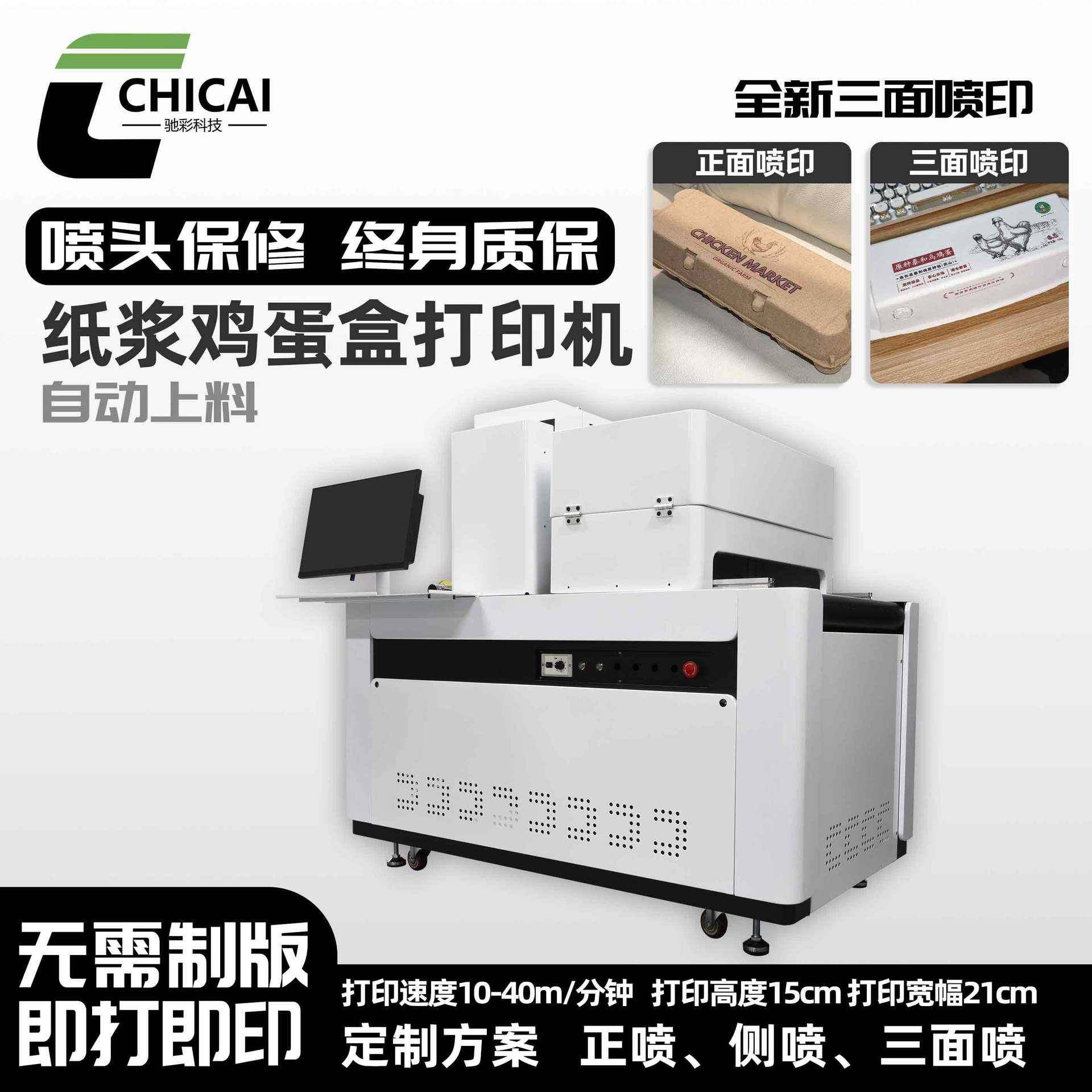 东莞打印机三面喷印鸡蛋盒、纸浆餐盒无版印刷机设备数码,机械设备,印刷设备,淘宝优惠券,粉丝福利购,淘宝优惠卷