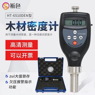 木材密度计手持便携式 DW压痕式 木板硬度计测试仪 6510DEN 祈色HT