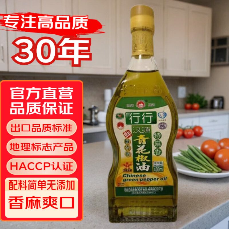 四川汉源青花椒油出口品质标准