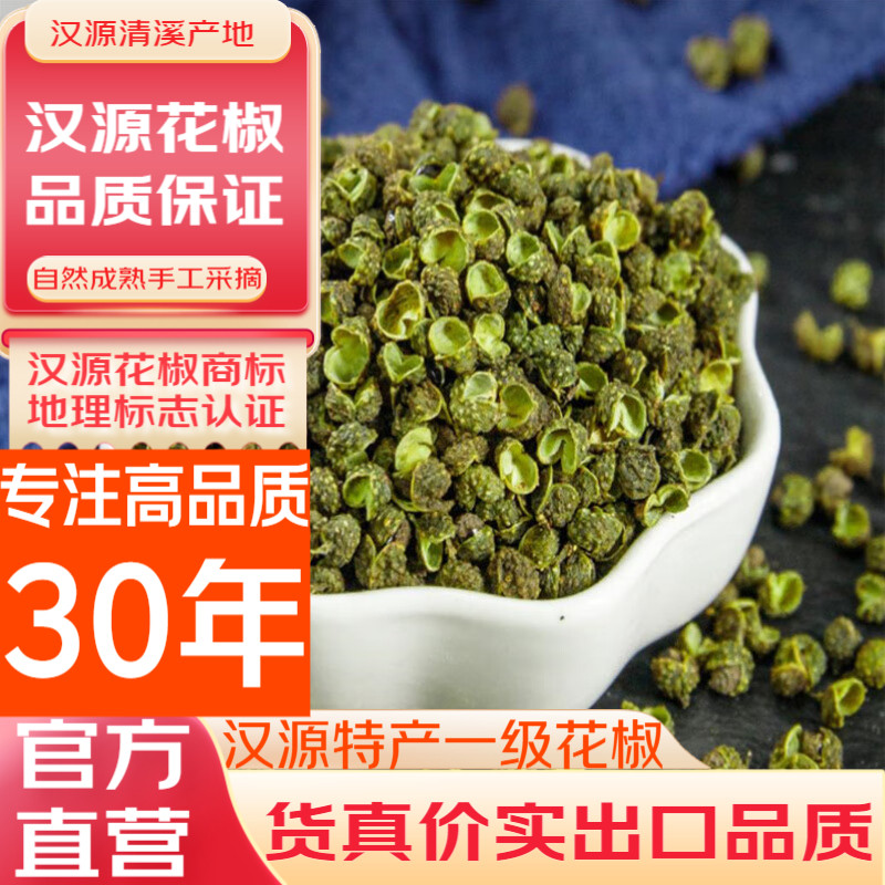 行行汉源青花椒108g地理标志产品