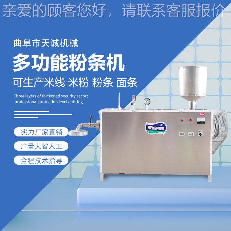 TCF-60 T全自动红薯粉条扁 出机自机熟粉丝牌机粉机
