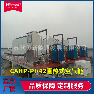 CAHP-PI-10直热式空气源热泵 CAHP-TANL-E6电加热水箱 455L储水箱