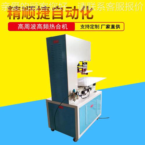 氧气高频热合焊机接 PVC 周TJS5-H2-2PU涂层布袋高波熔接机