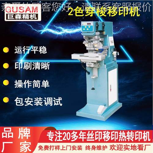 双色穿梭油盘式GS-160/2移机玩具电子塑造LOO图案 印刷G机 眼印镜