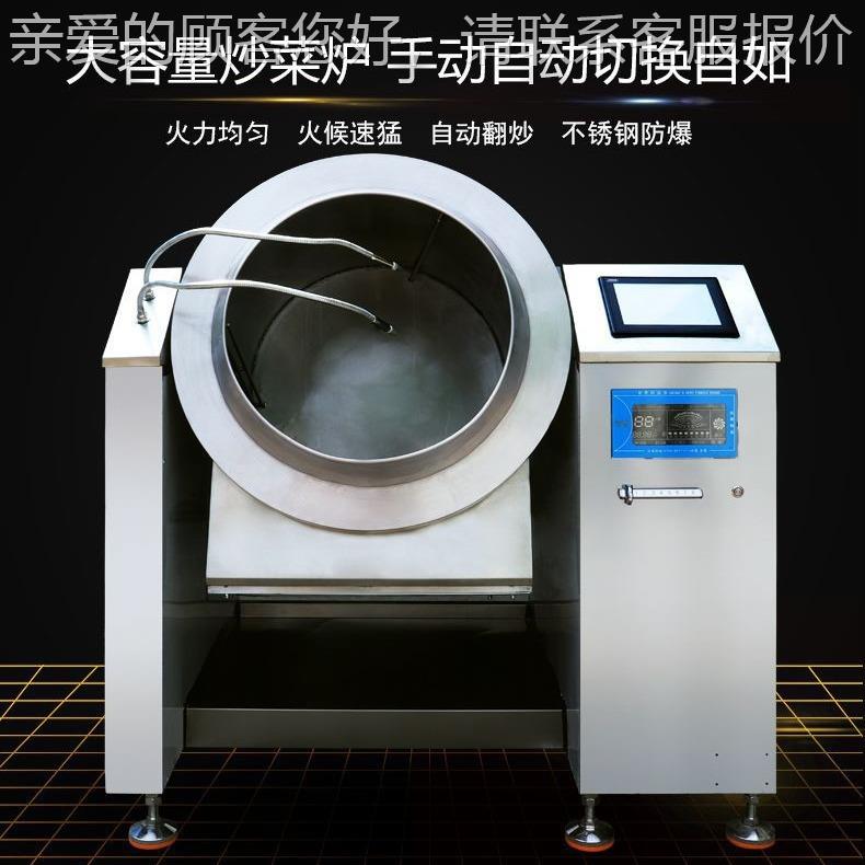 筒炒菜机滚 厨房商智搅拌电炒锅EFL 中央厨房能设备炒用菜机酒店