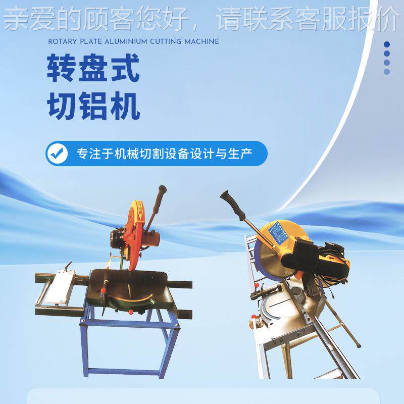 厂家供多功效能铝切636机高4率铝型材切割直机铝合金5度90度转盘