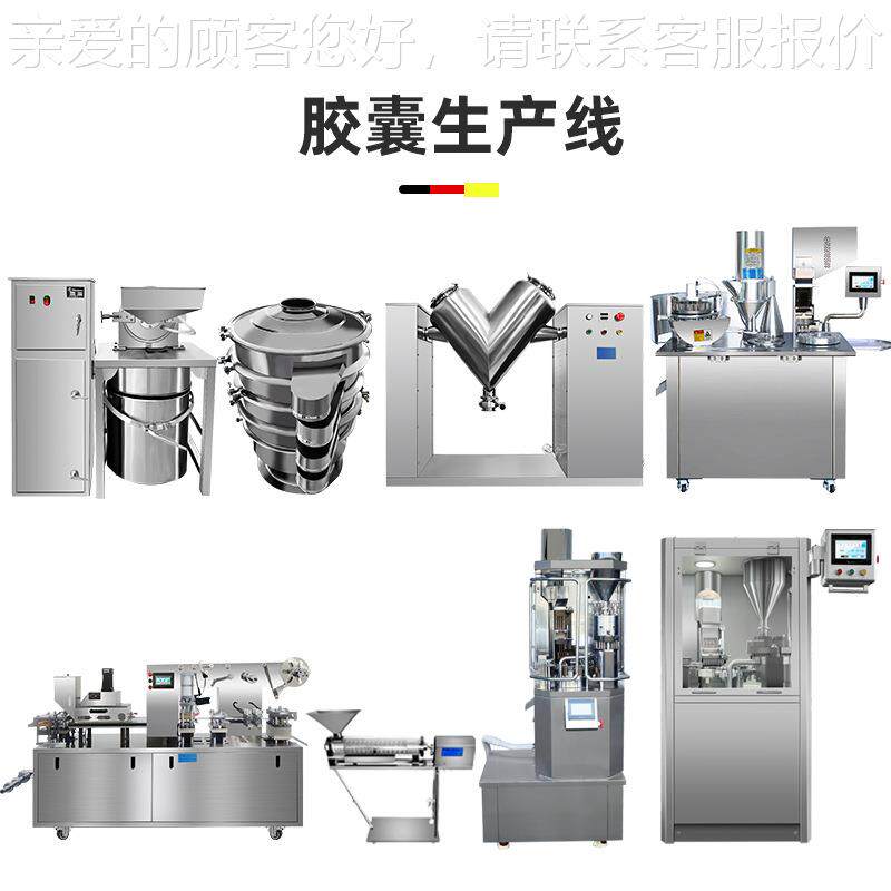 保健品压片糖果线产 保健品水中药丸设水蜜丸整套备 硬胶生囊成套