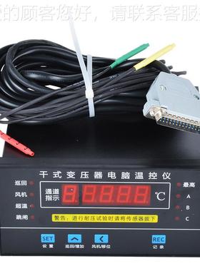 厂家 BBWD-3K13W-3K130干变压器电式脑D温控 仪干变温度显示控制