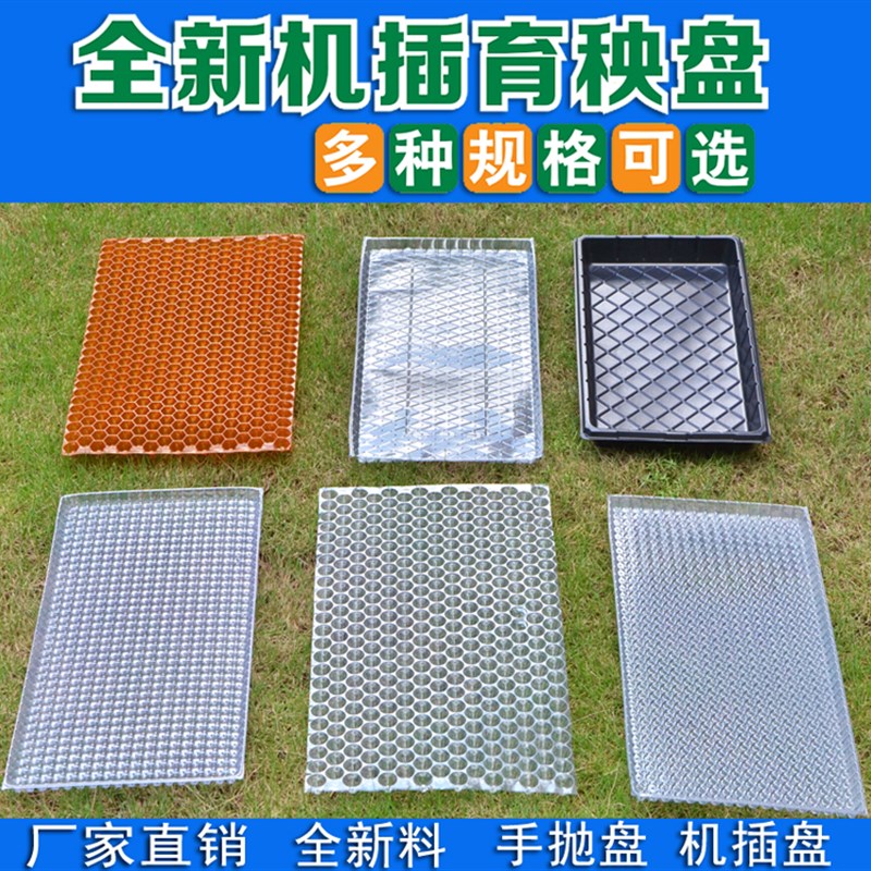 塑料水稻育秧盘9寸机插平盘塔式手抛稻苗秧盘谷物育苗盆透明434孔