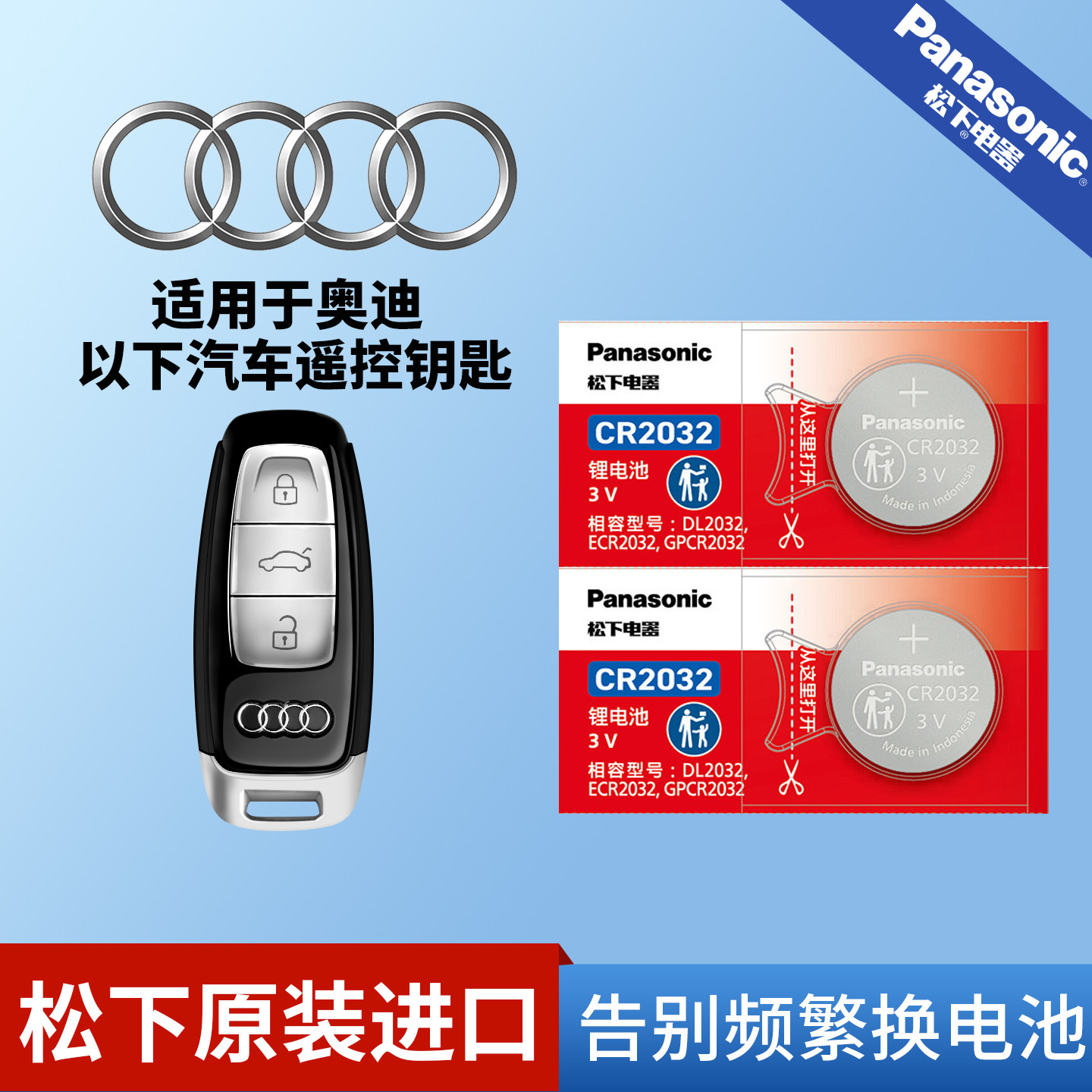 奥迪原装钥匙电池A4 A6L A3 Q5 Q3 Q7 A5 A8 A7汽车遥控器CR2032松下L纽扣电子A4L A6 Q5L新款20原厂17专用18