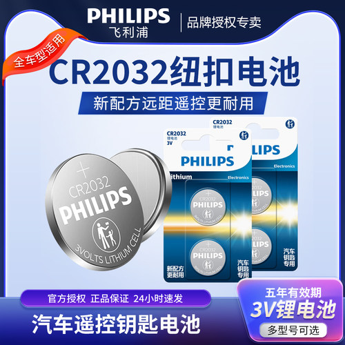 飞利浦2032纽扣电池送螺丝刀