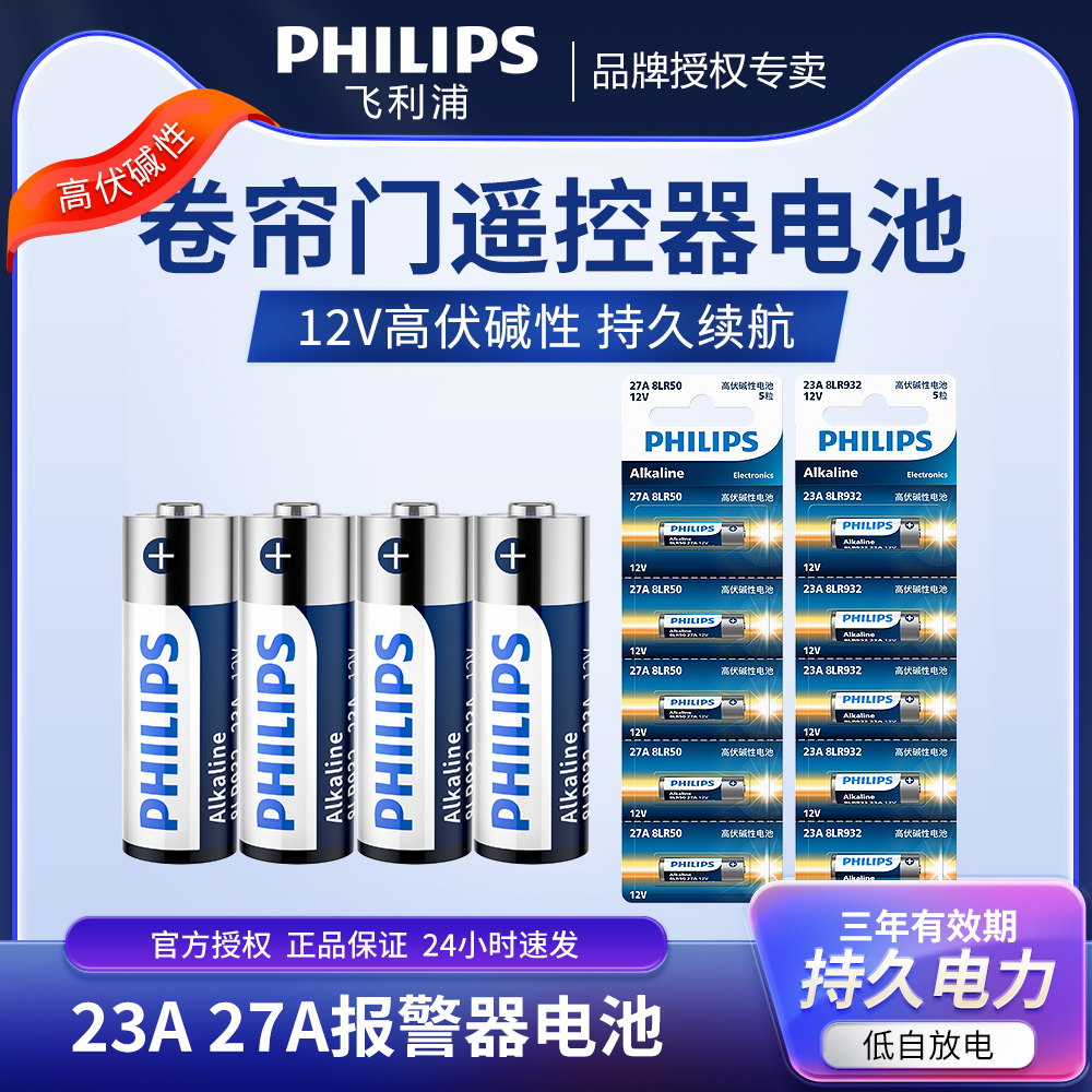 飞利浦12V27A23A碱性电池无汞
