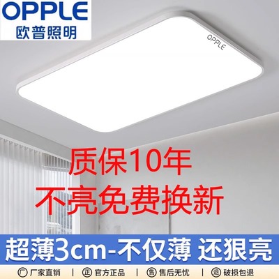 欧普照明2025新款大厅客厅LED主卧室吸顶灯护眼餐厅全屋灯具套餐