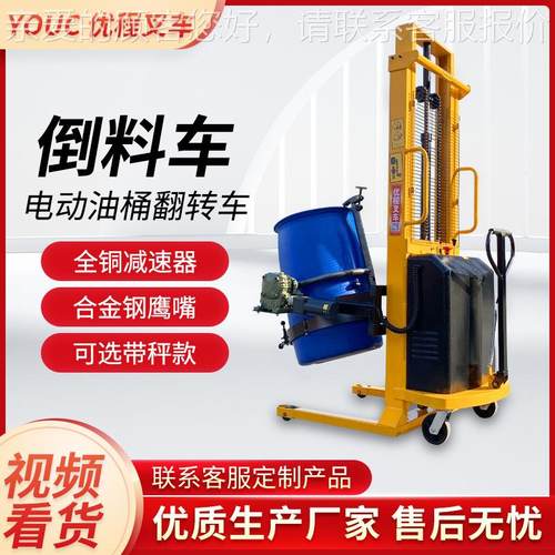 电动液压桶升高倒油料桶液压电动油桶装卸车圆铁桶塑料桶搬运车称