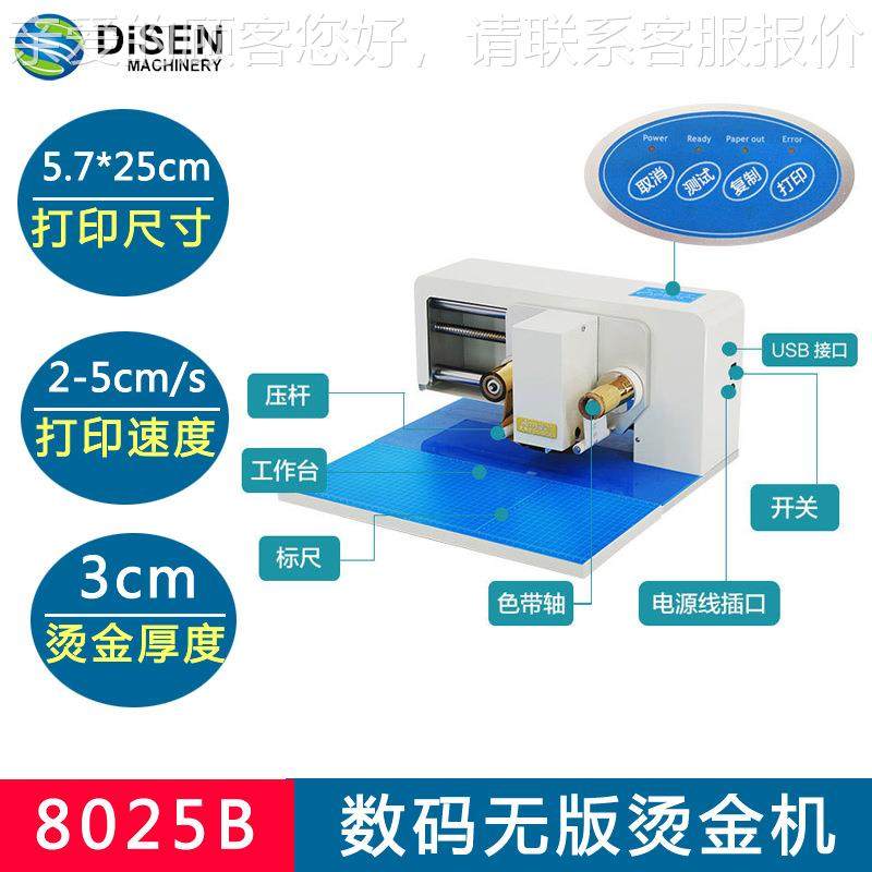 8025B产包装盒化礼品盒生烫DS0-AMD-金机 图文标证书个