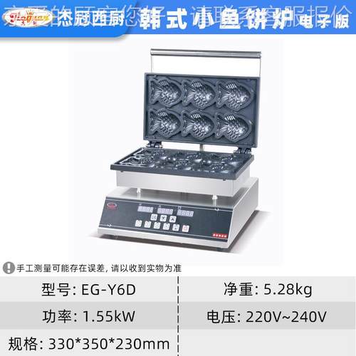 西小厨E-Y6D韩TEY式小鱼炉摆摊小蛋G糕饼商用台式电热吃设备直销