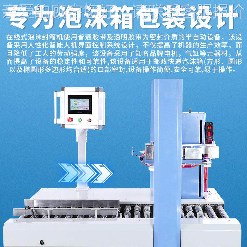 全自动缠绕泡沫封箱机在线式包海机水果箱打生702鲜冷冻鲜保温包