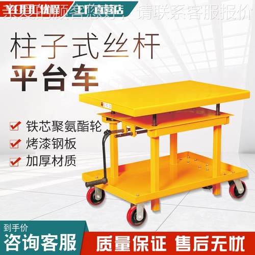 优程叉车（yFBCoucche ngc）丝式杆车 丝杆手动平台车手摇升降平