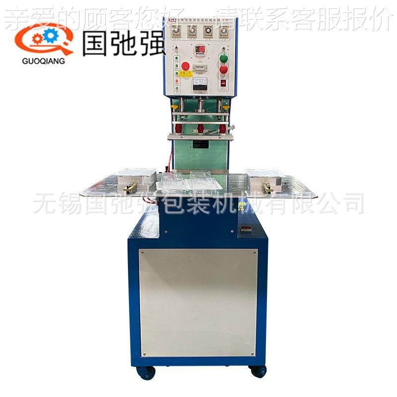 高周热波压包装机VC塑盒GCQ-5KW熔接机吸 牙刷吸塑封口机高频泡壳